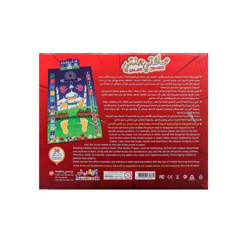 سجادة تعليم الصلاة للاطفال باللغتين العربية والانكليزية سندس Sundus EN/AR Salati Janati Prayer Mat
