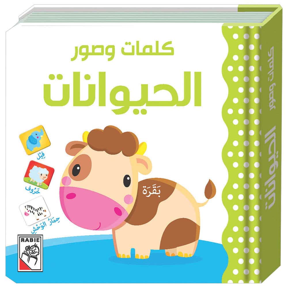 كتاب كلمات وصور الحيوانات للأطفال Words And Pictures - Animals