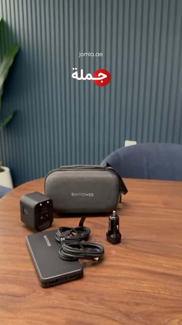 بكج راف باور 5 في 1 (باور بانك 10000 مللي أمبير + فيش السفر العالمي + 2 كابل شحن تايب سي ولايتنينج + شاحن سيارة) RAVPower Travel Charging Combo (مستعمل) (Used)