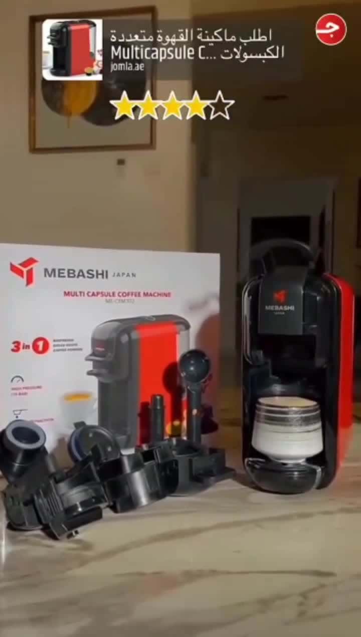 ماكينة قهوة كبسولات ميباشي Mebashi Multicapsule Coffee Machine ME-CEM301