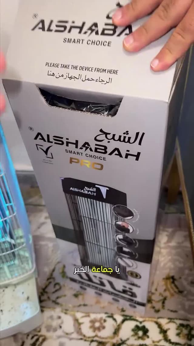 جهاز قاتل الناموس الكهربائي للحشرات الطائرة الشبح Al Shabah Flying Insects Killer