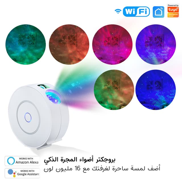 جهاز إضاءة النجوم الذكي