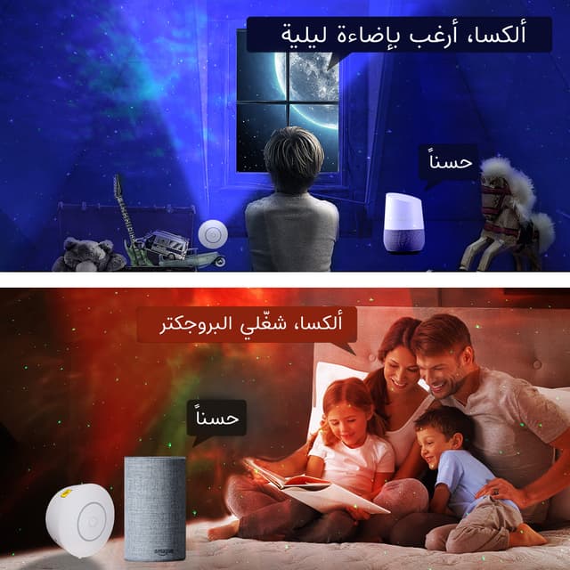 جهاز إضاءة النجوم الذكي