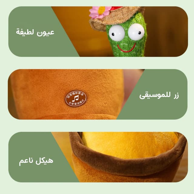 لعبة الصبارة الراقصة dancing cactus