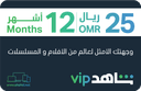 Shahid VIP 12 Months Subscription