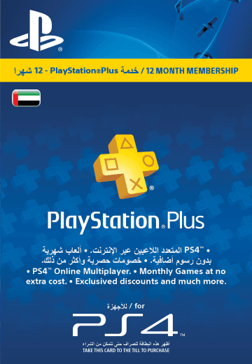 بطاقة بلايستيشن بلس 12 شهر PlayStation Network UAE (ستور إماراتي)