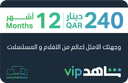 Shahid VIP 12 Months Subscription