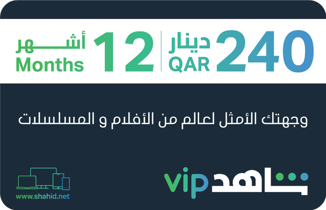 Shahid VIP 12 Months Subscription
