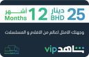 Shahid VIP 12 Months Subscription