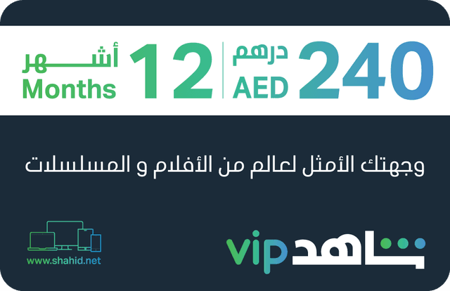 Shahid VIP 12 Months Subscription