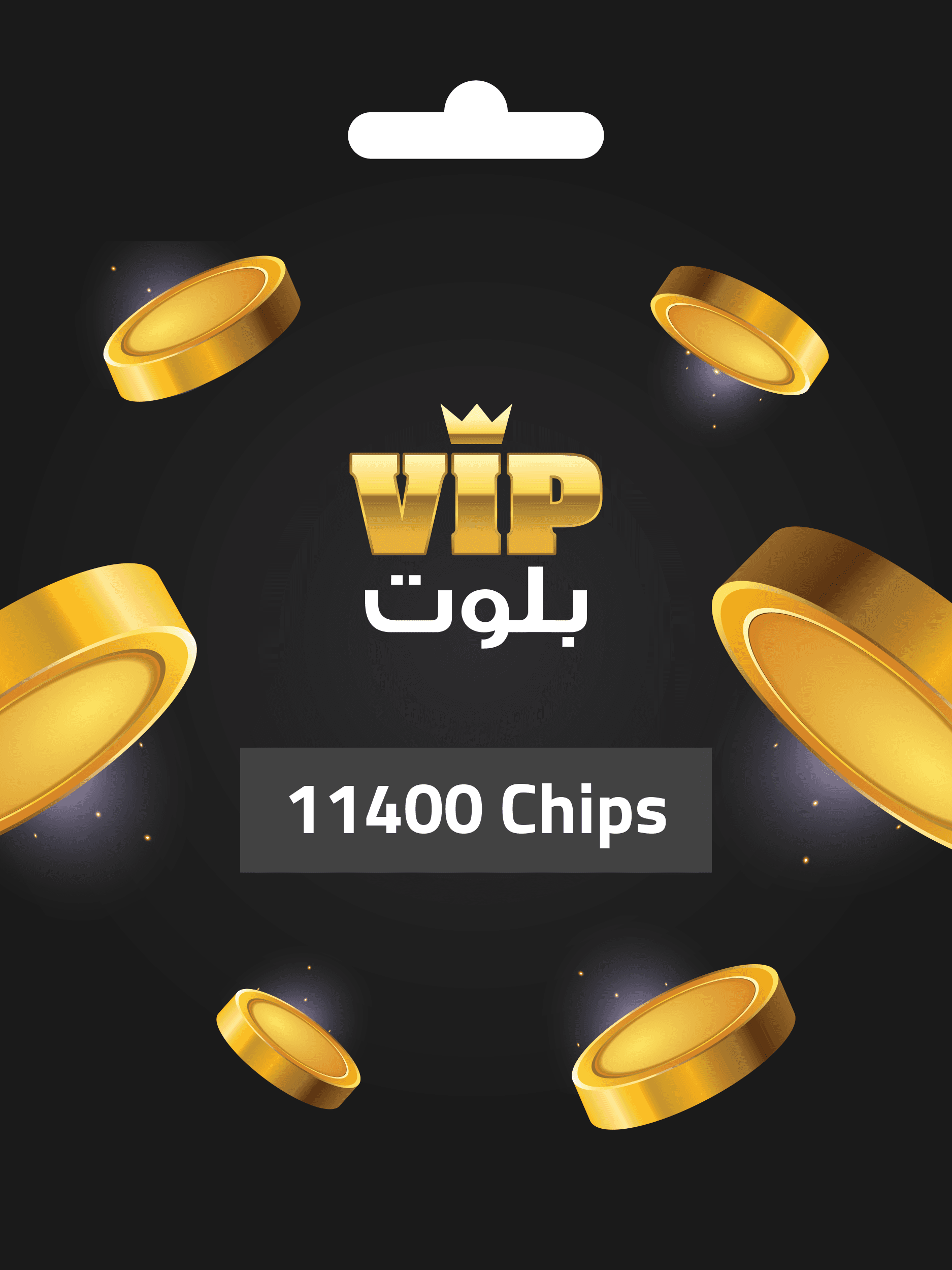 بطاقة شحن VIP بلوت VIP Baloot (11400 فيشة)