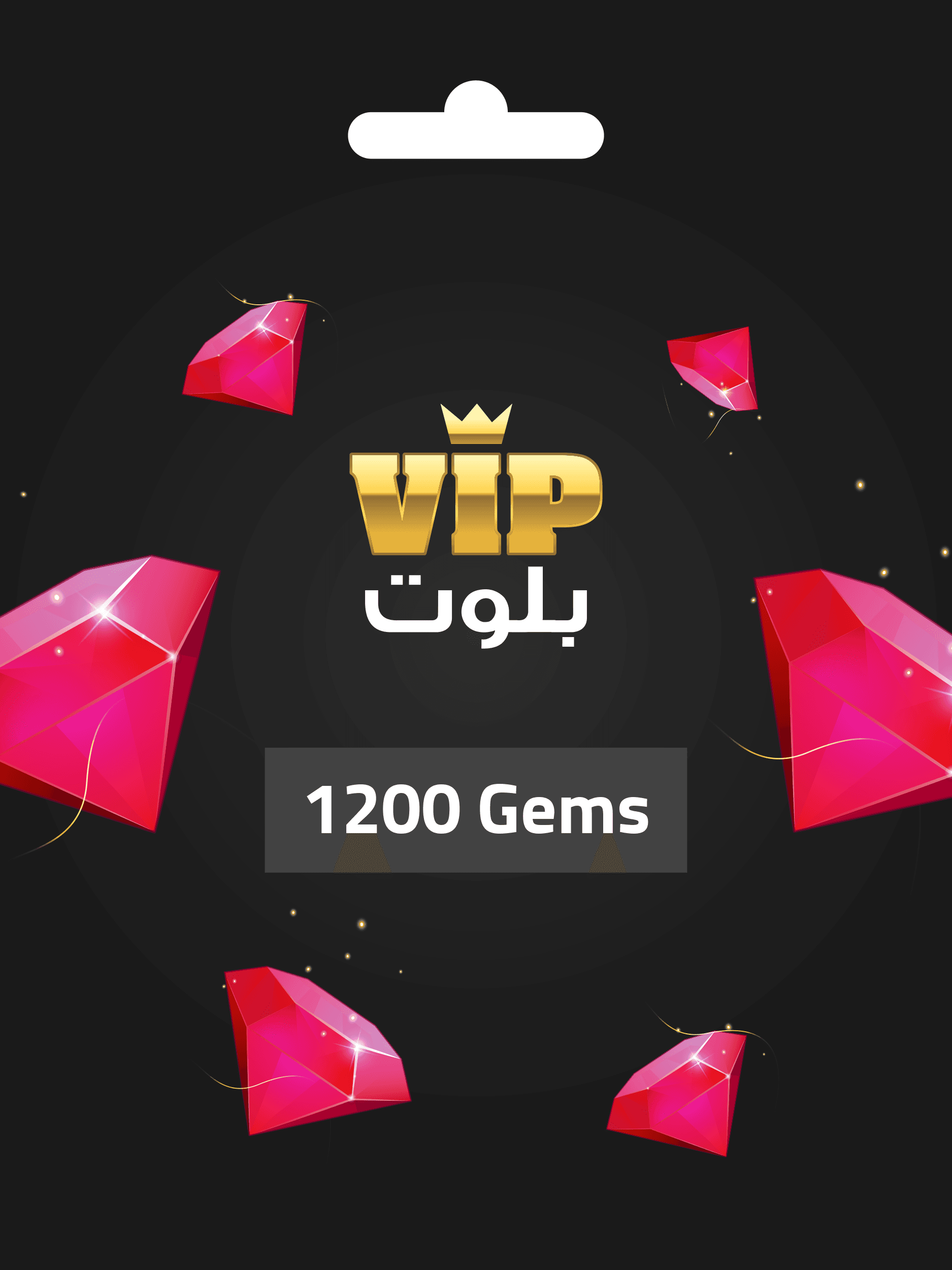 بطاقة شحن VIP بلوت VIP Baloot (1200 جوهرة)