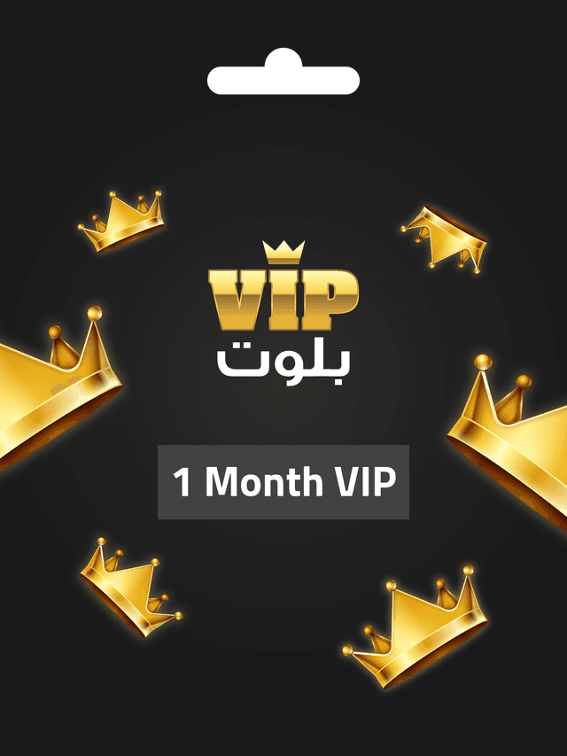 عضوية vip بلوت لمدة شهر واحد VIP Baloot - SW1hZ2U6Mjk4MDA3