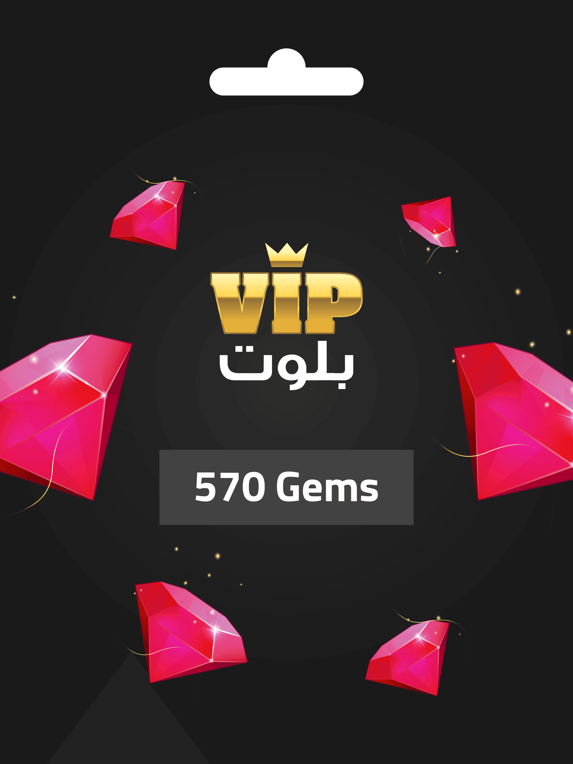 بطاقة شحن VIP بلوت VIP Baloot (570 جوهرة)