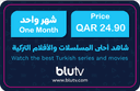 اشتراك بلو تي في BluTV (شهر واحد)