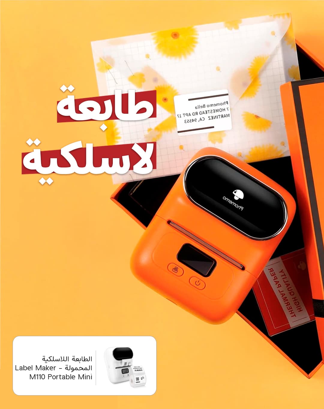 الطابعة اللاسلكية المحمولة Label Maker - M110 Portable Mini Thermal Label Printer