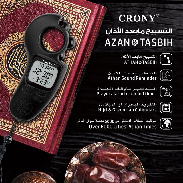 مسبحة الكترونية كورني CRONY AZAN TASBIH Electronics Digital Counter - 720457