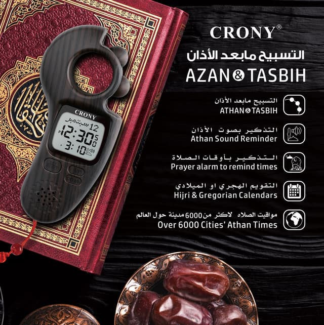 مسبحة الكترونية كورني CRONY AZAN TASBIH Electronics Digital Counter