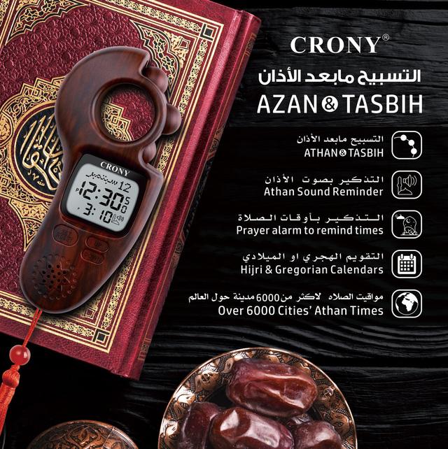 مسبحة الكترونية كورني CRONY AZAN TASBIH Electronics Digital Counter