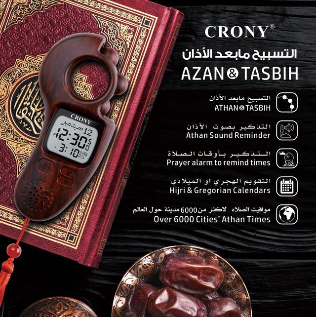 مسبحة الكترونية كورني CRONY AZAN TASBIH Electronics Digital Counter - 720459