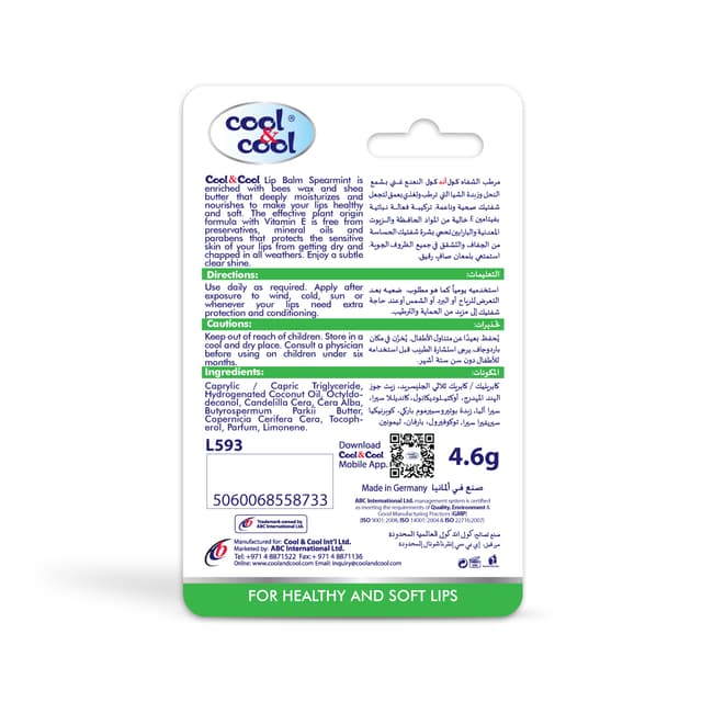 مرطب شفايف نعناع بارد كول اند كول Cool & Cool Lip Balm