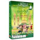 جهاز تعليم القرآن للاطفال سندس Sundus Teaching Quran - Child Reading Quran - SW1hZ2U6OTQ0OTAy