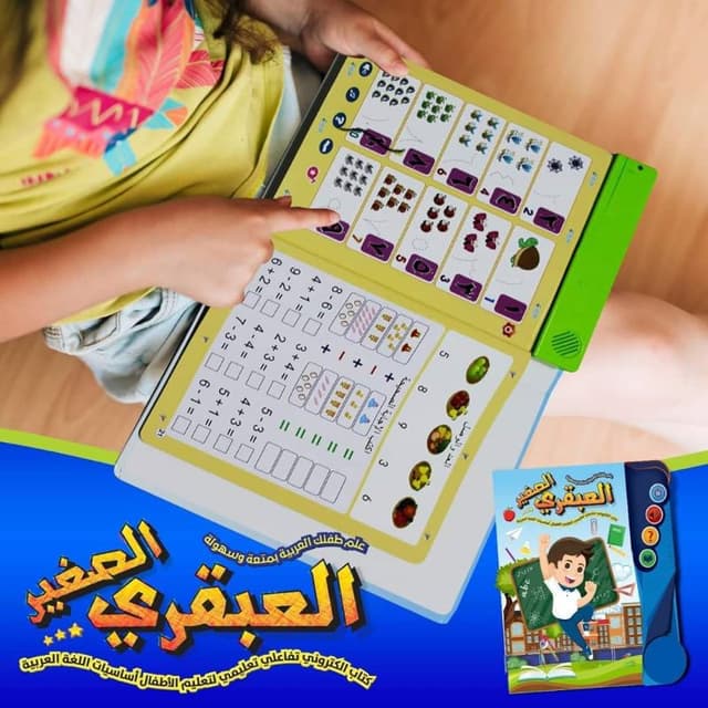 كتب تعليمية للاطفال سندس  Sundus Al Abkari Al Sagheer  Touch Point Reading Book