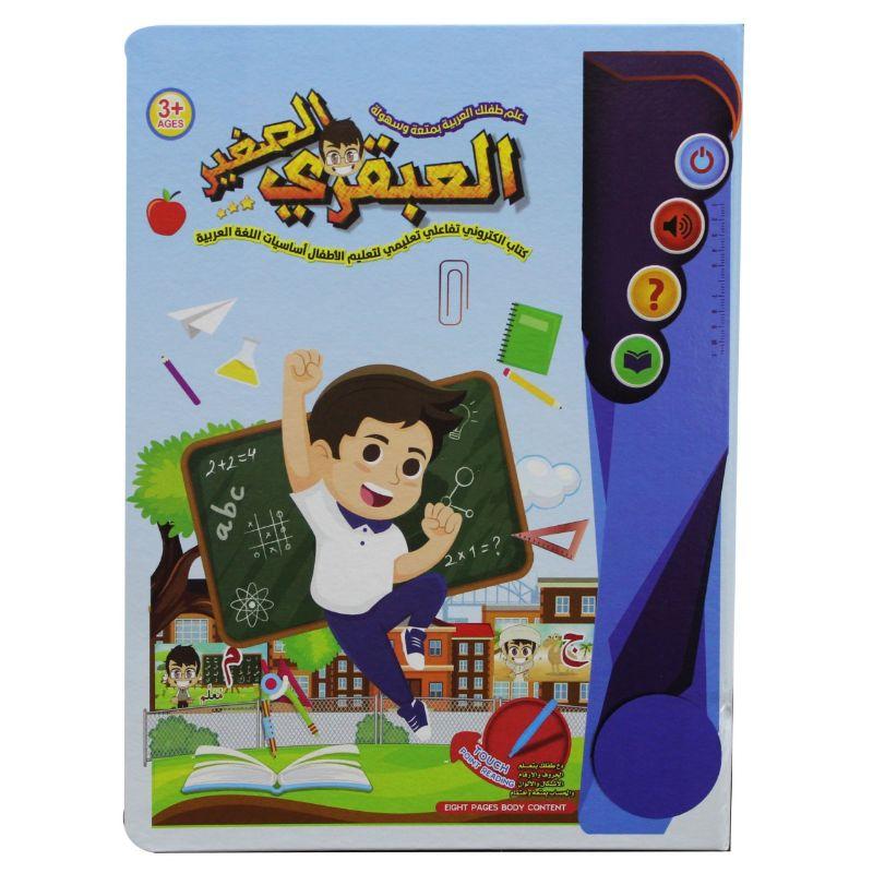 كتب تعليمية للاطفال سندس  Sundus Al Abkari Al Sagheer  Touch Point Reading Book