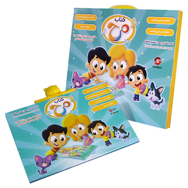 كتاب المرح الالكتروني للاطفال لتنمية المهارات سندس Sundus To Develop Skills Marah Interactive E-book