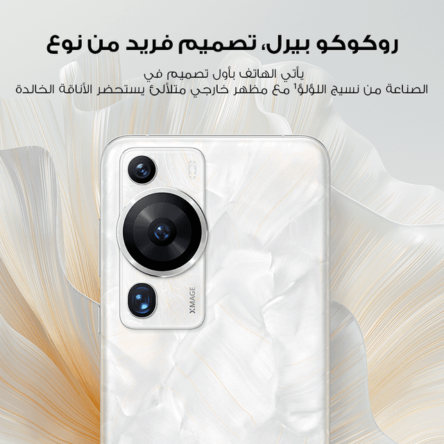 موبايل جوال هواوي بي 60 برو Huawei P60 Pro Smartphone