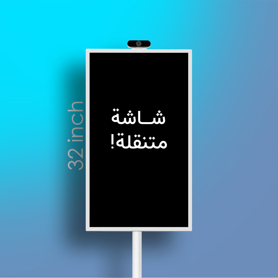 شاشة متنقلة