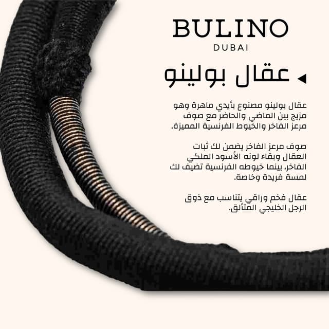 عقال بولينو