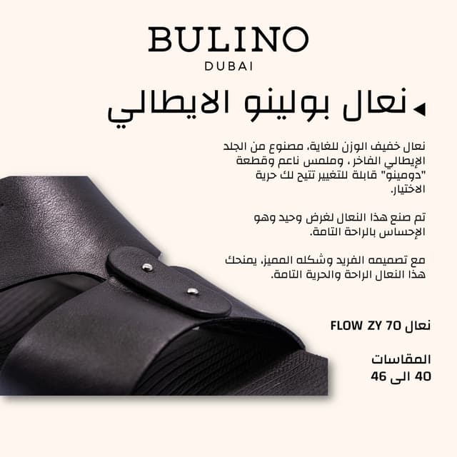 نعال بولينو FLOW ZY 70