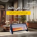 Al Shabah Electric Heater 2100W 