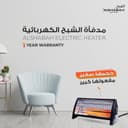 Al Shabah Electric Heater 2100W 