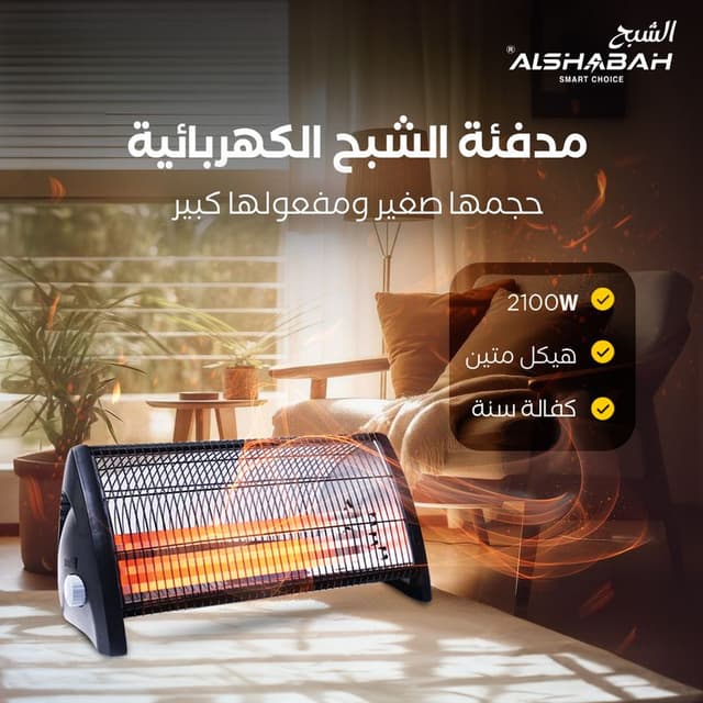 Al Shabah Electric Heater 2100W 