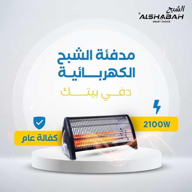 Al Shabah Electric Heater 2100W 