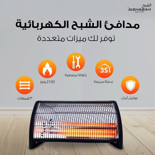Al Shabah Electric Heater 2100W 
