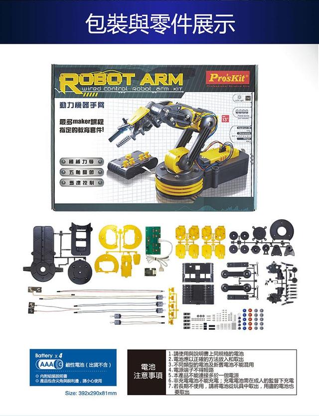 مجموعة روبوت تعليم العاب للاطفال بروسكيت مع ريموت Proskit Wired Control Robot Arm - SW1hZ2U6MTk2NDIyNA==