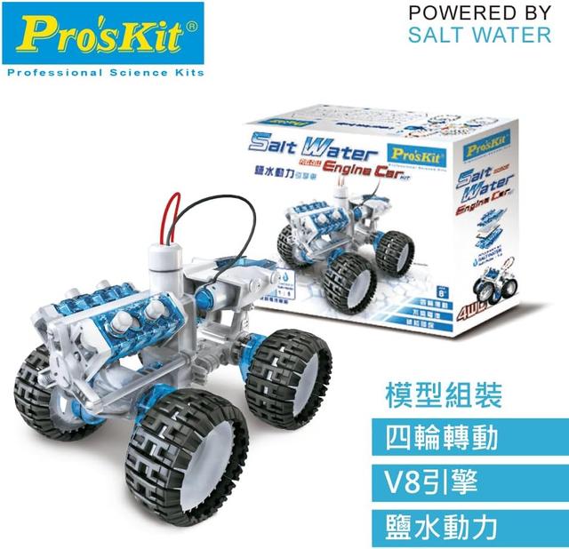 لعبة تجميع سيارة تركيب للاطفال بروسكيت Proskit Salt water FC engine Car Kit GE-752