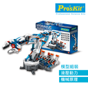 لعبة تركيب روبوت ذراع هايدروليك للاطفال بروسكيت Proskit Hydraulic Robto Arm Kit GE-632