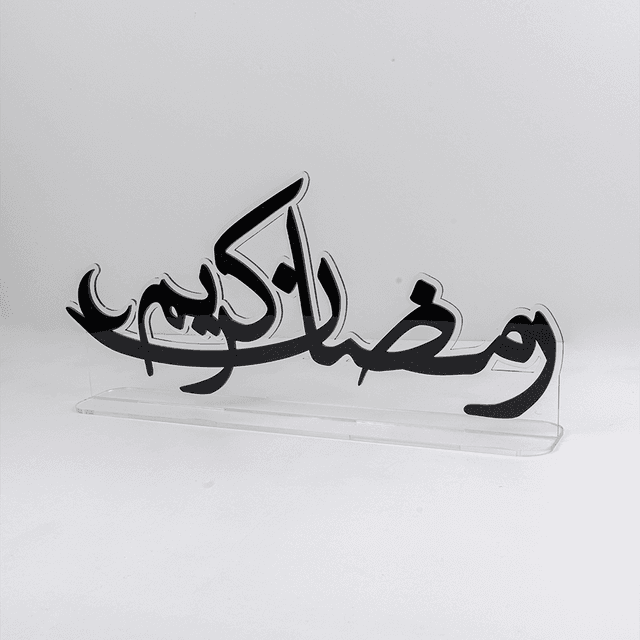 ديكور طاولة رمضاني ستاند بعبارة رمضان كريم Ramadan Decor Acrylic Stand ,Ramadan Kareem Phrase