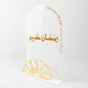 Ramadan Decor Acrylic Stand ,Ramadan kareem - 967354