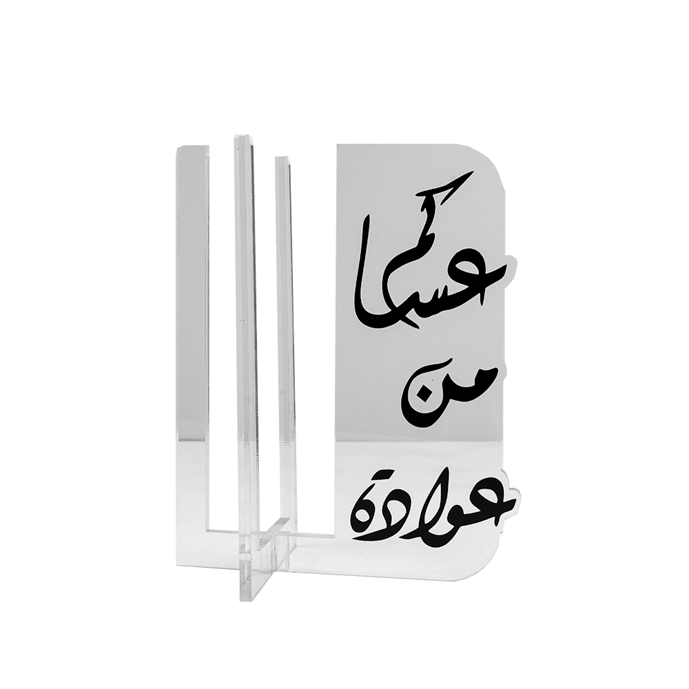 Ramadan Acrylic Coffee Cup Holder