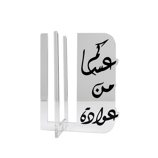 Ramadan Acrylic Coffee Cup Holder - 967383