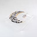 علبة بلاستيك بغطاء بوكس رمضان شفاف للحلويات والتمور Ramadan Square Box Design For Sweets And Dates