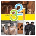كتاب 123 من الإمارات باللغة العربية 123 from Emirates