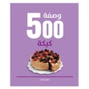 كتاب 500 وصفة كيكة باللغة العربية 500 Cakes