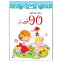 كتاب حكايات قبل النوم 90 قصة فصل الربيع Bedtime Stories