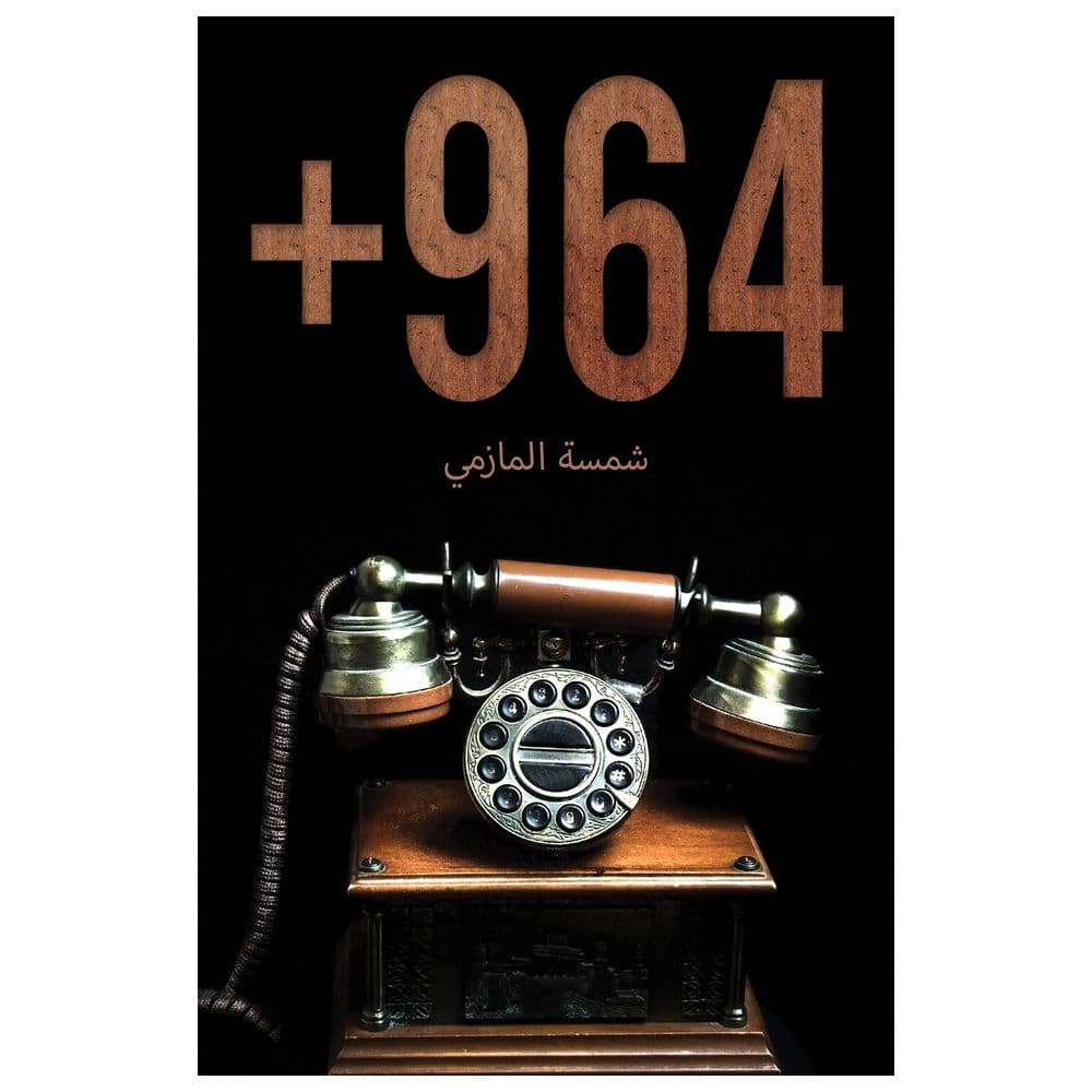 كتاب 964 باللغة الإنجليزية أوستن ماكولي 964 Book